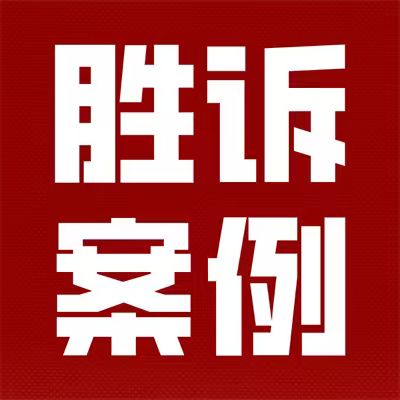 胜诉：事实认定严重违法的补偿安置决定，律师是如何帮当事人翻盘的？