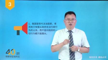 03.面对政府的征地拆迁行为，被拆迁人就只能服从？【李顺华征地拆迁40讲】