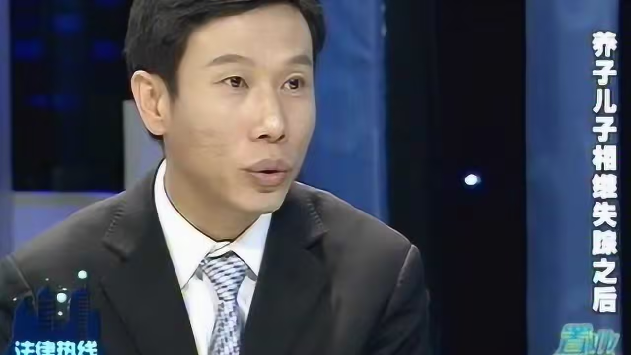 置业法眼10期－强拆过程中养子儿子相继失踪之后