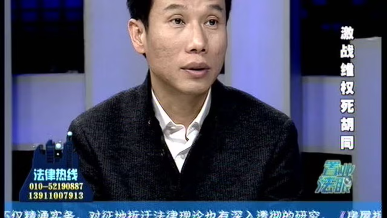 置业法眼8期－激战维权死胡同