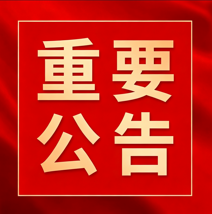 【重要公告】李顺华律师团队正式转入京平所：案件平稳衔接，专注征拆维权
