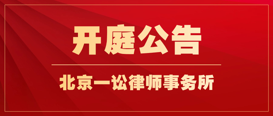 【开庭公告】湖北省武汉市张先生与武汉市汉阳区人民政府撤销补偿决定一案，将于2024年5月27日上午9：00在湖北省武汉市中级人民法院第二十五法庭开庭。（李顺华律师、韩海祥律师代理）