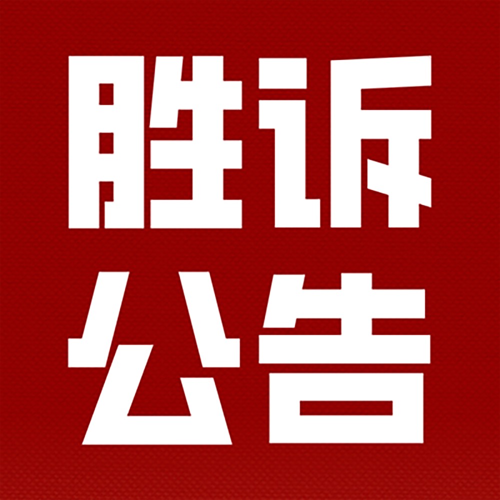 【胜诉公告】由北京京平律师事务所李顺华律师团队，李顺华律师、单瑞泽律师代理的付先生复议庆阳市人民政府履行补偿安置职责一案