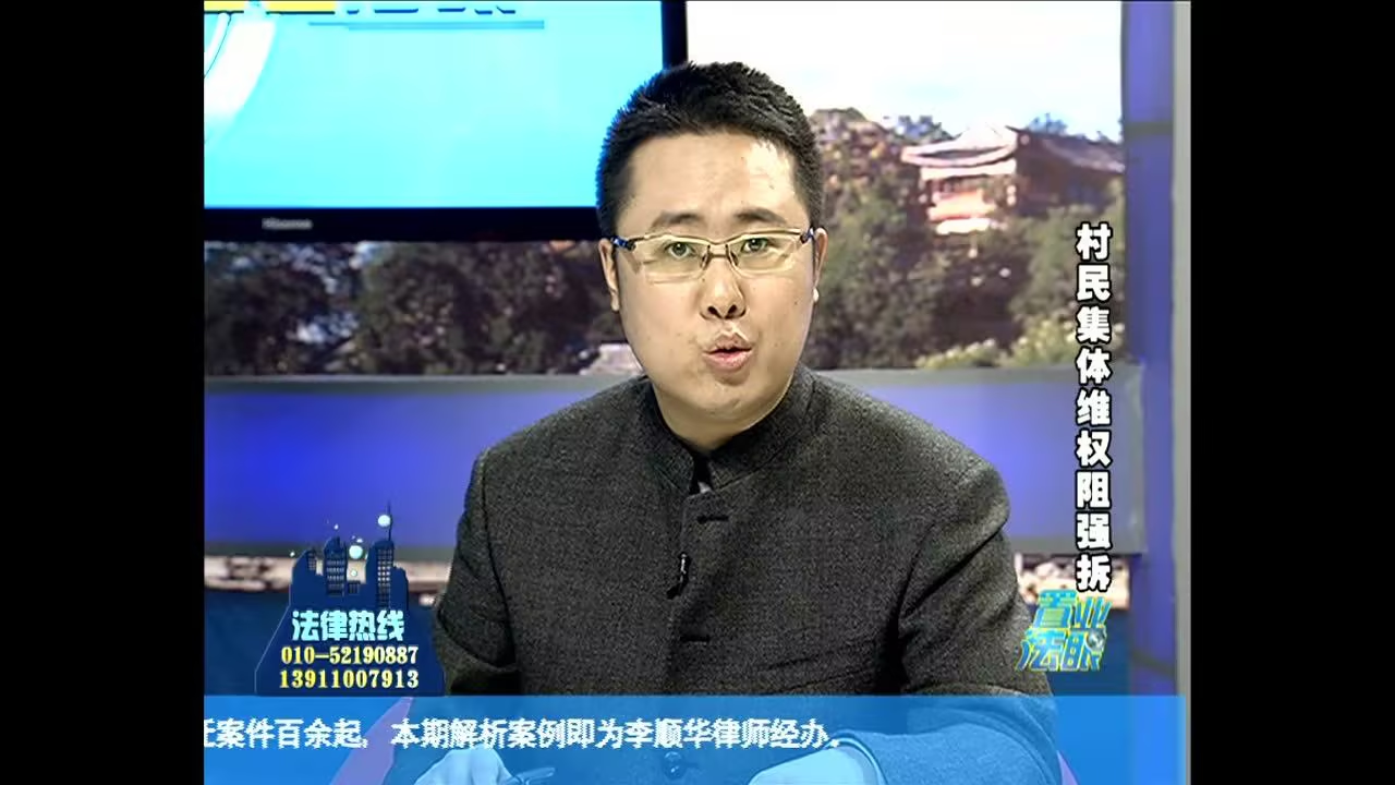 置业法眼13期－村民集体维权组强拆