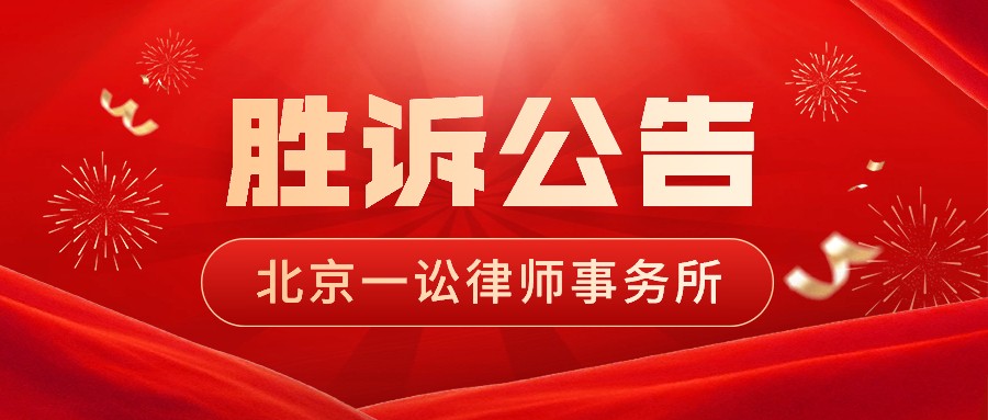 【胜诉公告】由本所李顺华律师代理的湖北省襄阳某公司诉襄州区人民政府强制拆除房屋或设施一案