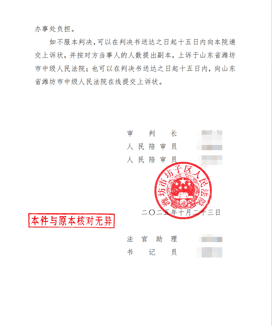 潍坊胜诉3.png