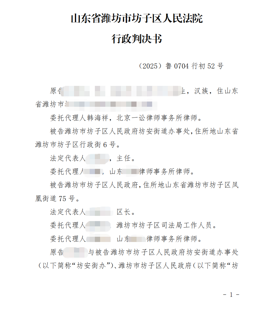 1768807921642014.png 潍坊胜诉1.png