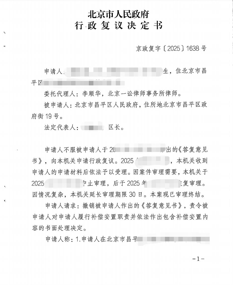 1769068817202400.png 昌平胜诉复议1.png