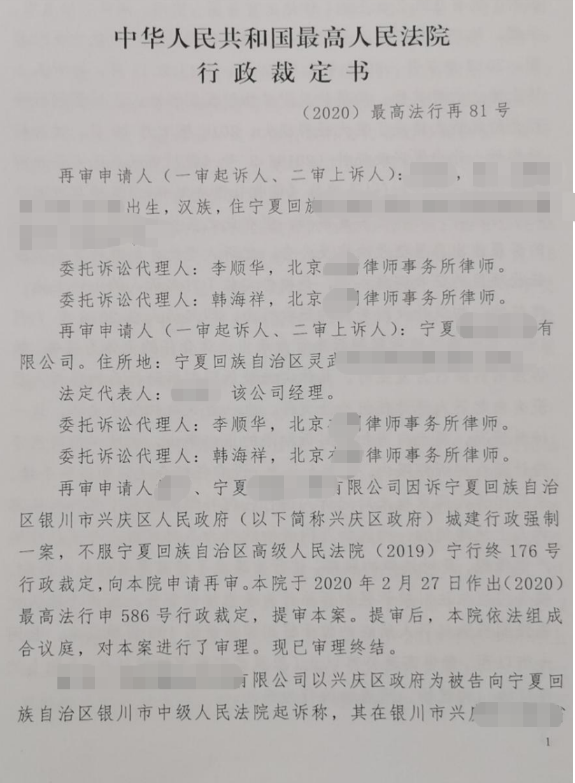 宁夏胜诉裁定书1.png