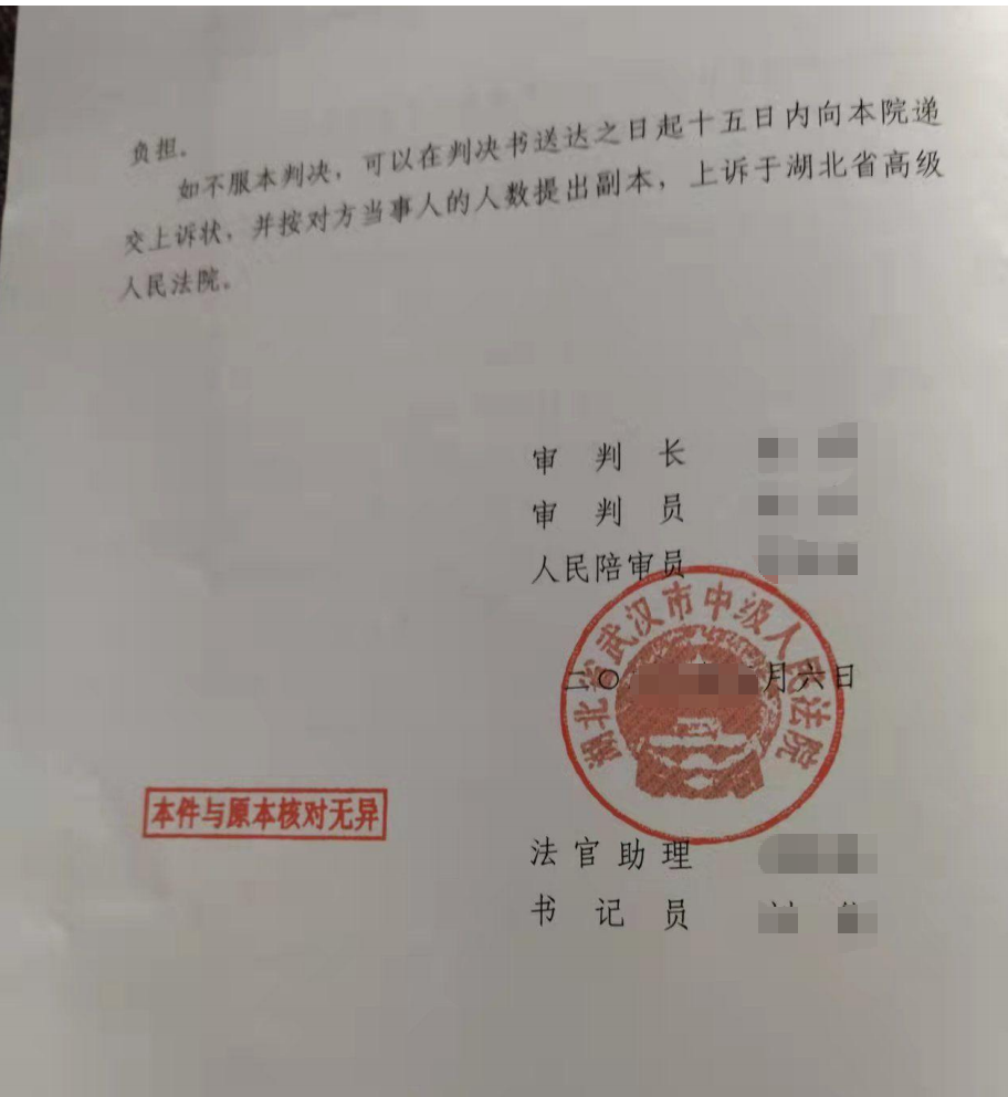 武汉胜诉3.png