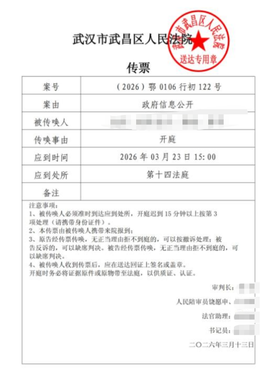 1773995999157081.png 武汉开庭.png