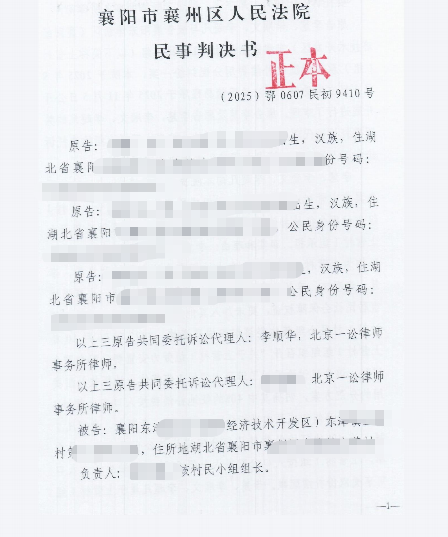 襄阳胜诉 1.png