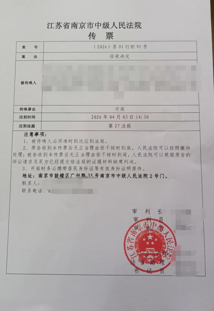 1774429314280165.png 南京开庭.png