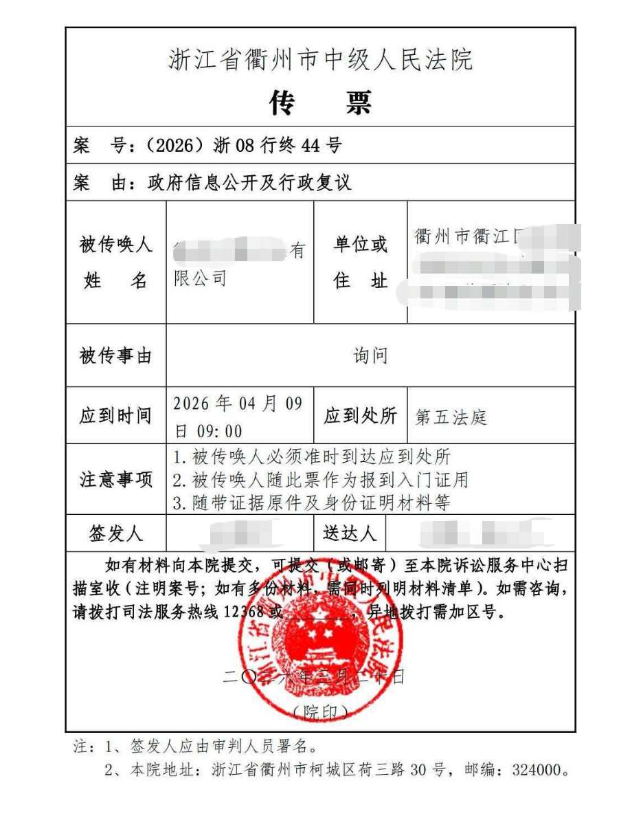 1775187205727096.png 衢州开庭.png