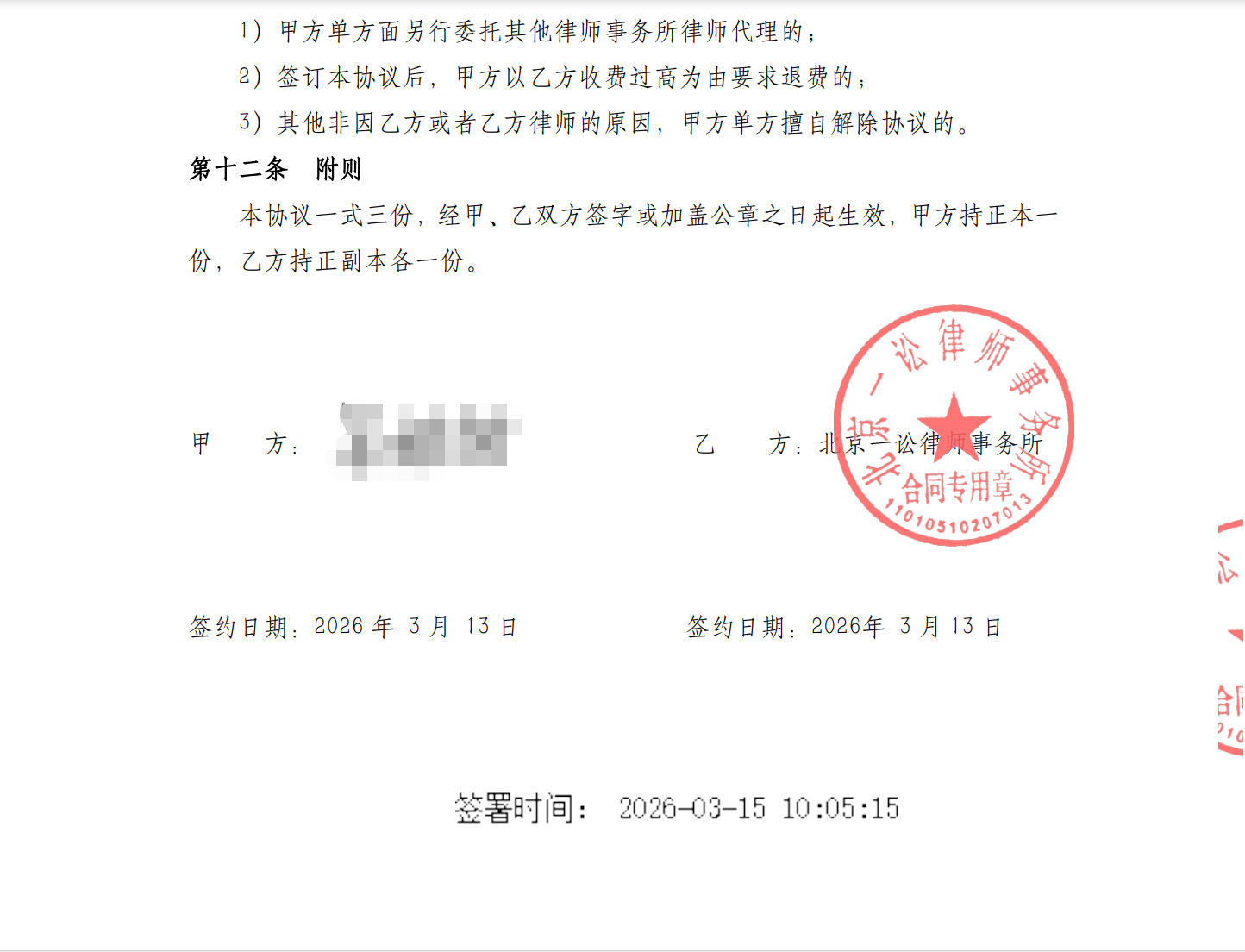 1775209624586237.png 吴代理协议2.png