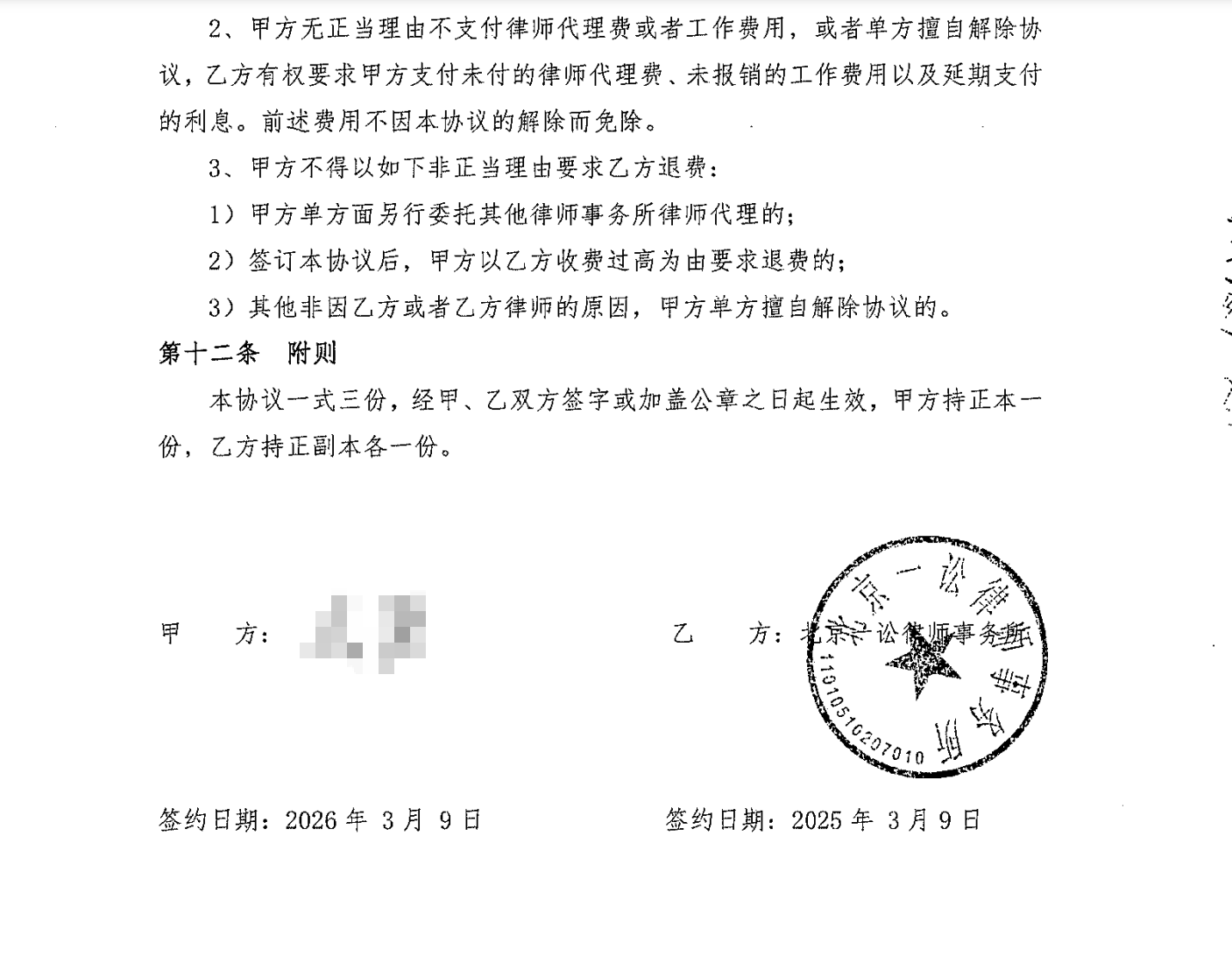 呼和浩特代理协议2.png