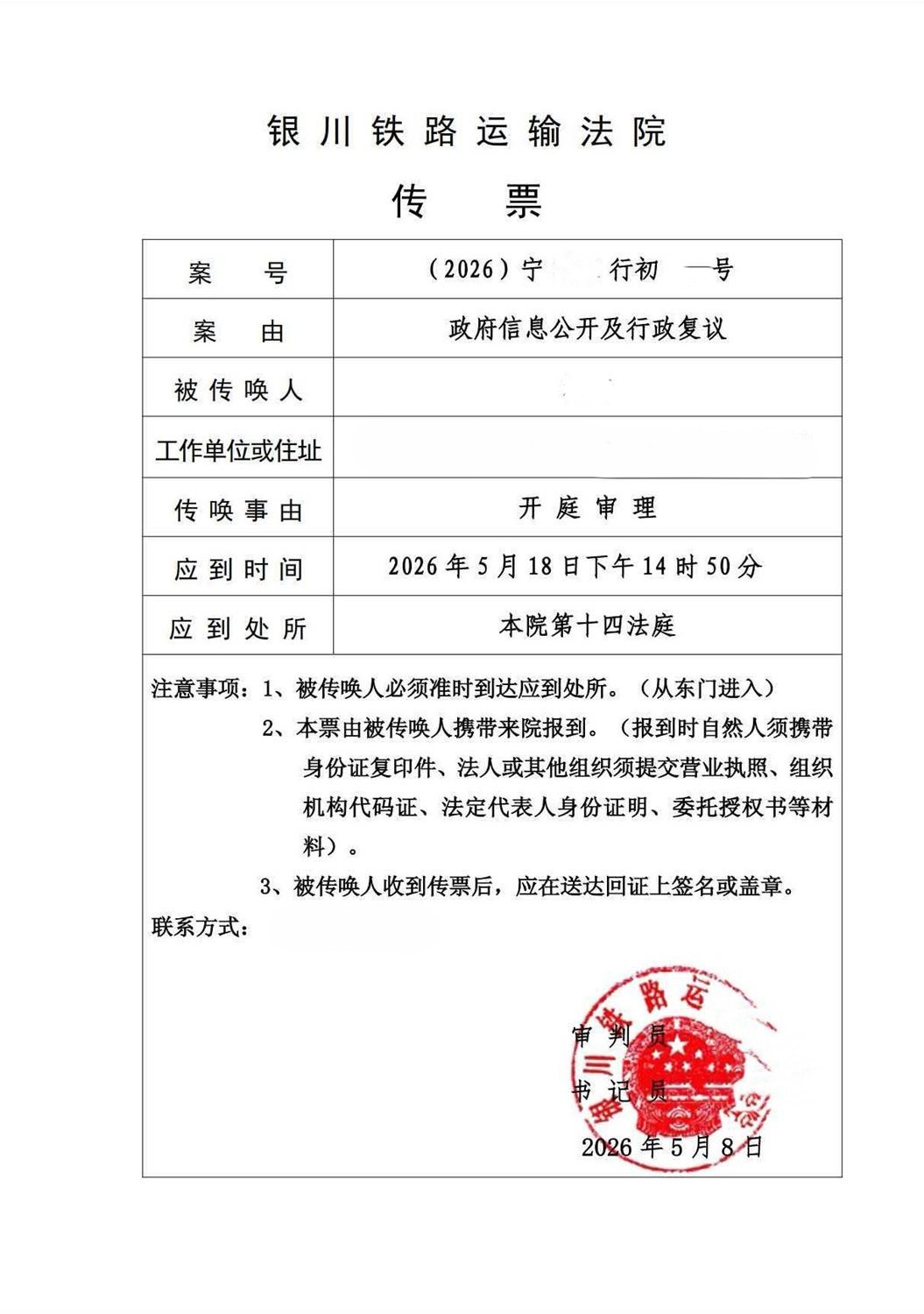 银川杜万传票.jpg