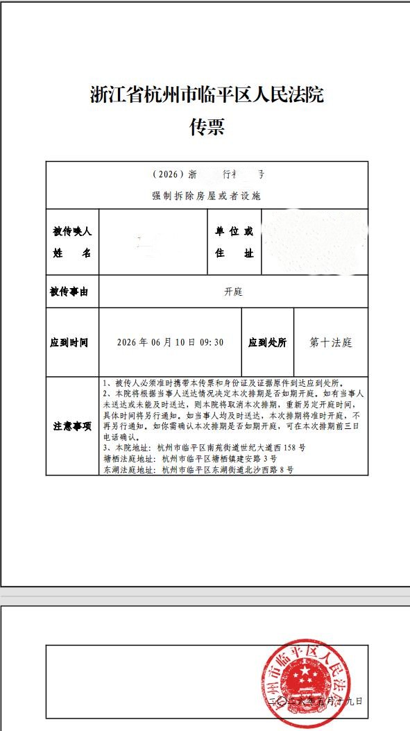 夏鹏杰诉强拆.jpg