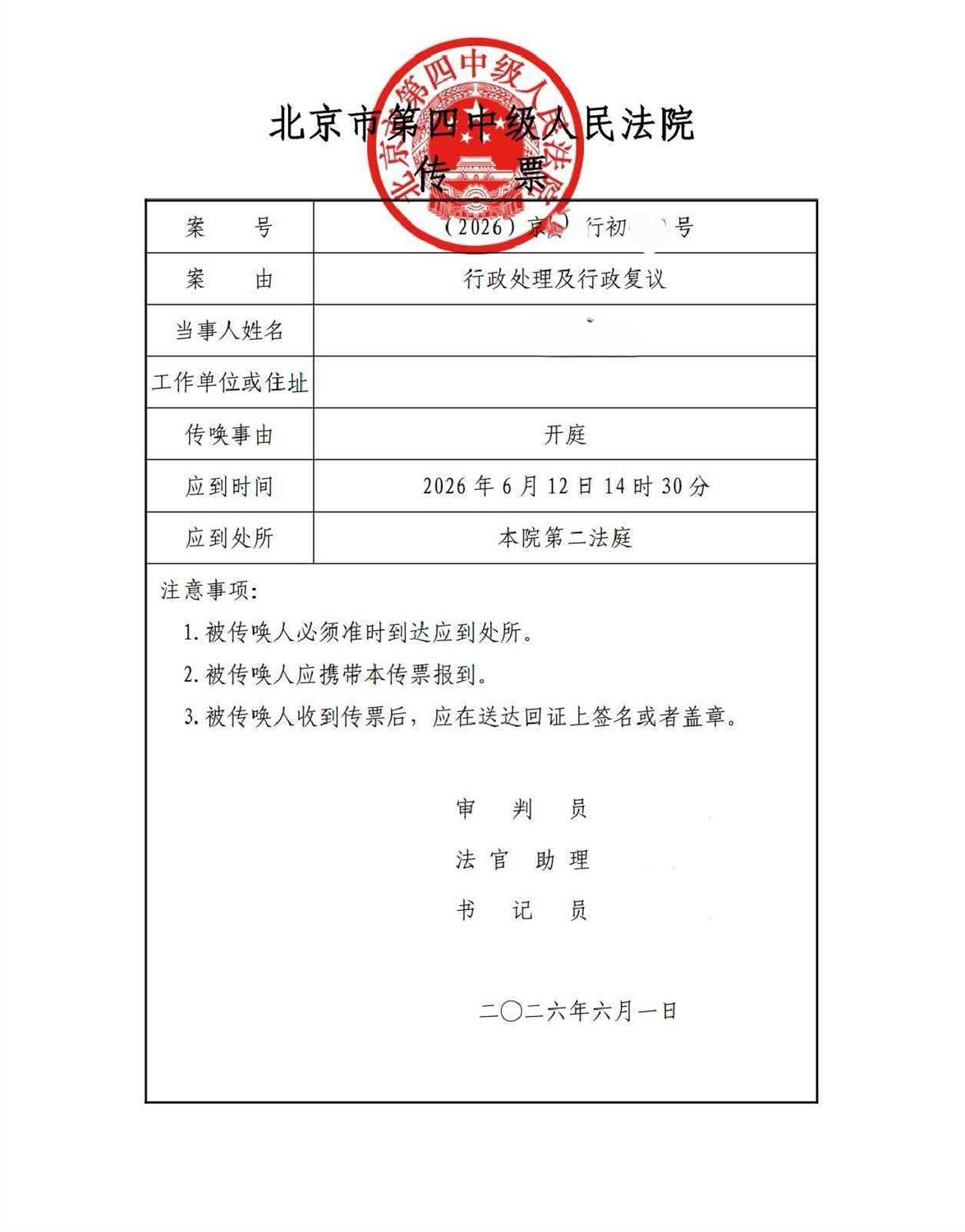 赵淑贤开庭公告.jpg