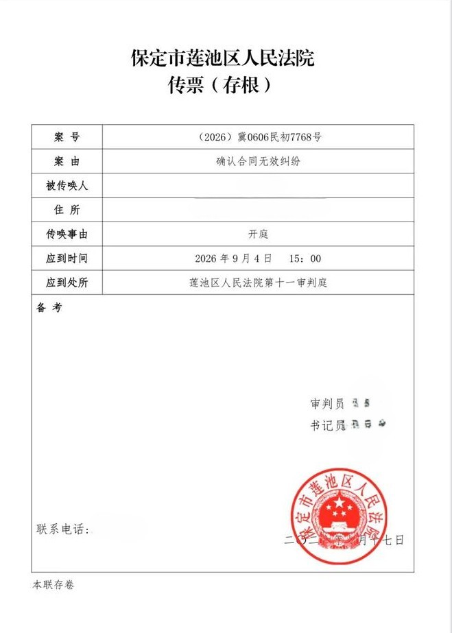 李艳革传票.jpg