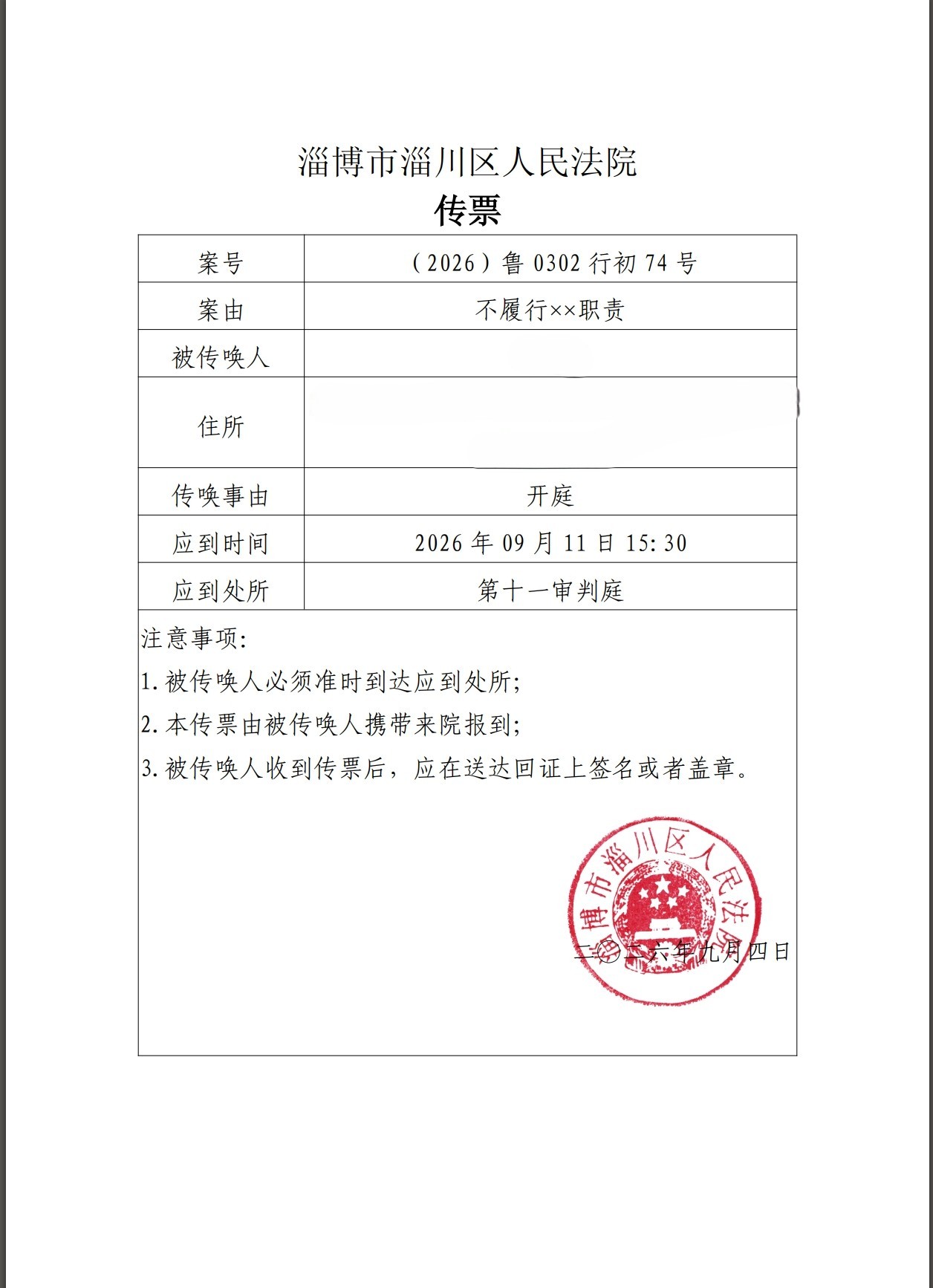 1788514197191430.jpg 运不履行职责.jpg