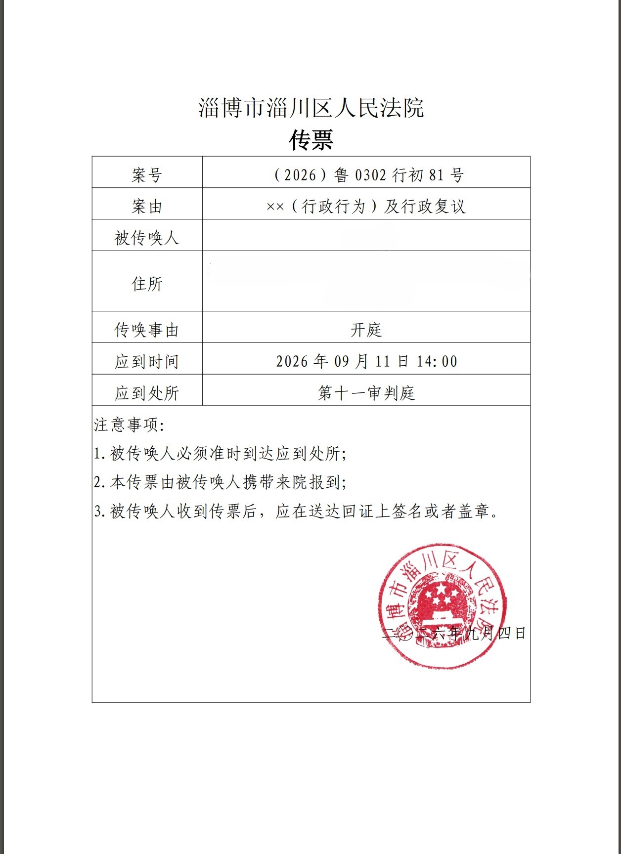 1788514244336588.jpg 运信息公开及复议.jpg