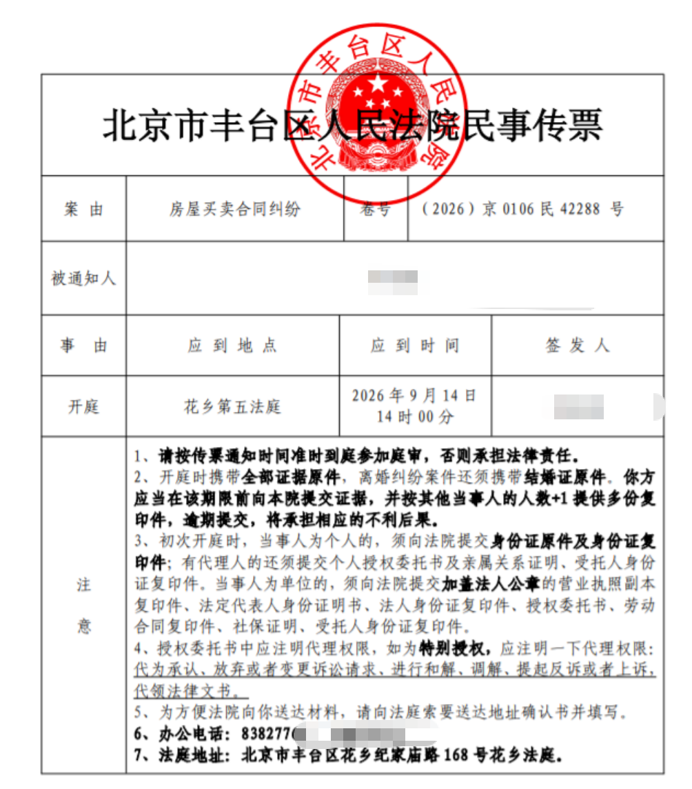 1789024055758883.png 北京丰台开庭.png