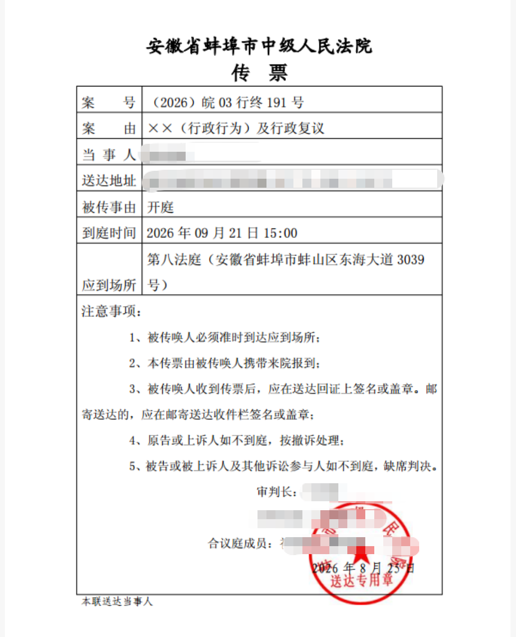 安徽开庭.png