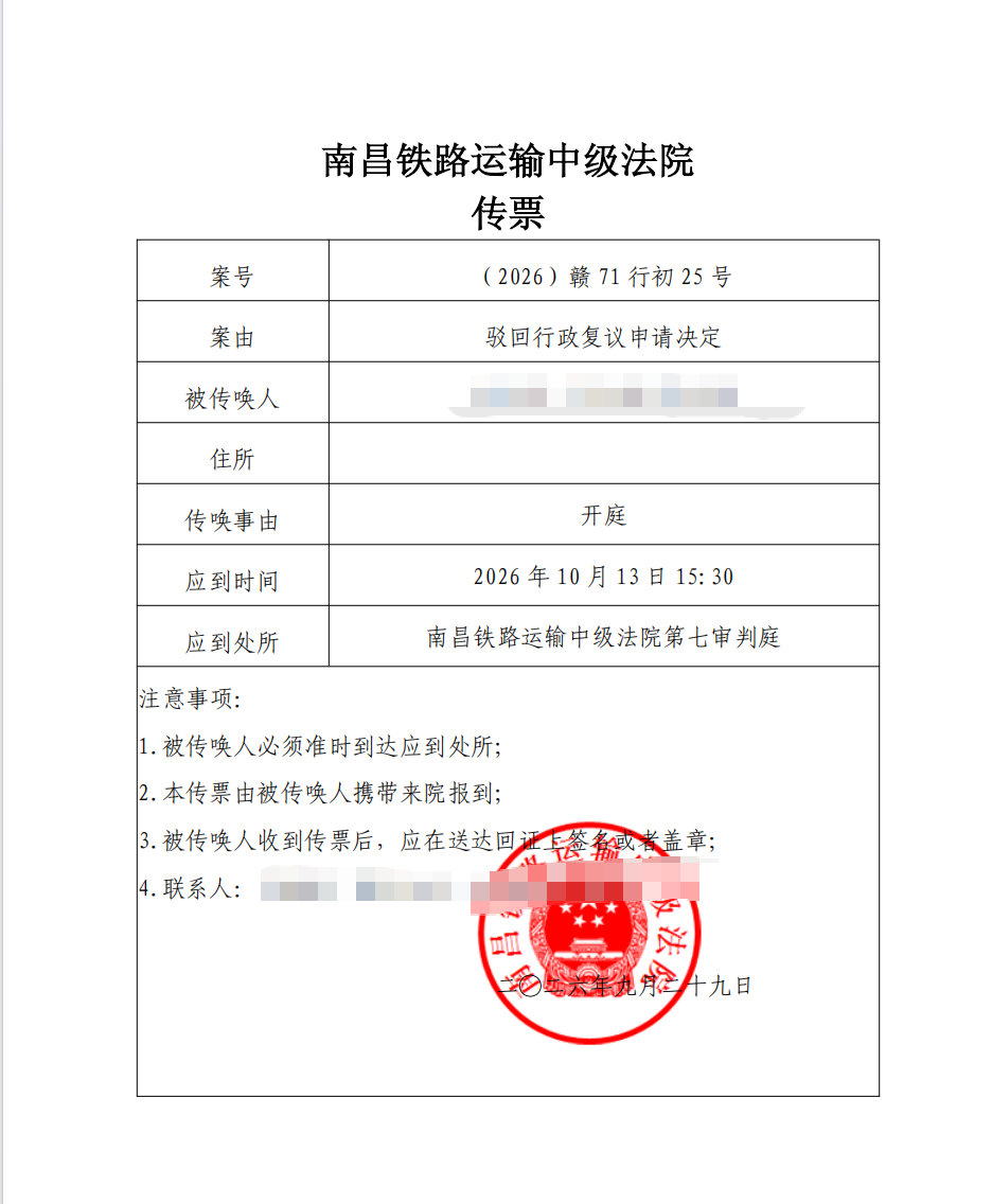 1790651121254242.png 南昌开庭.png