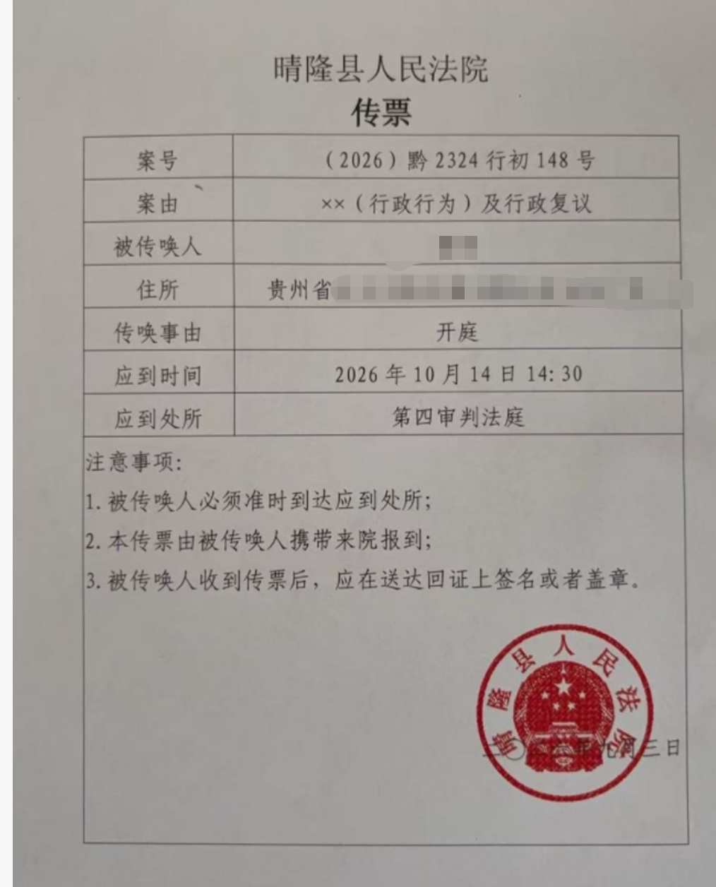 1790651207997908.png 贵州开庭.png