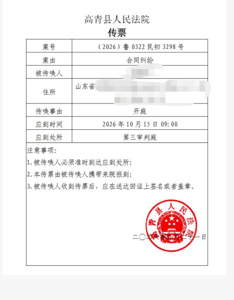 1790651272655966.png 山东高青县开庭.png