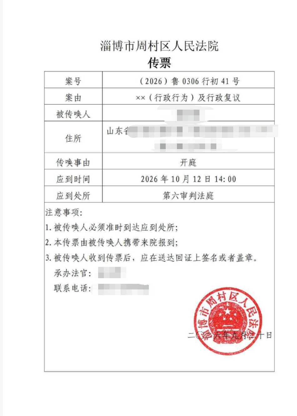 1790651347551086.png 淄博开庭.png