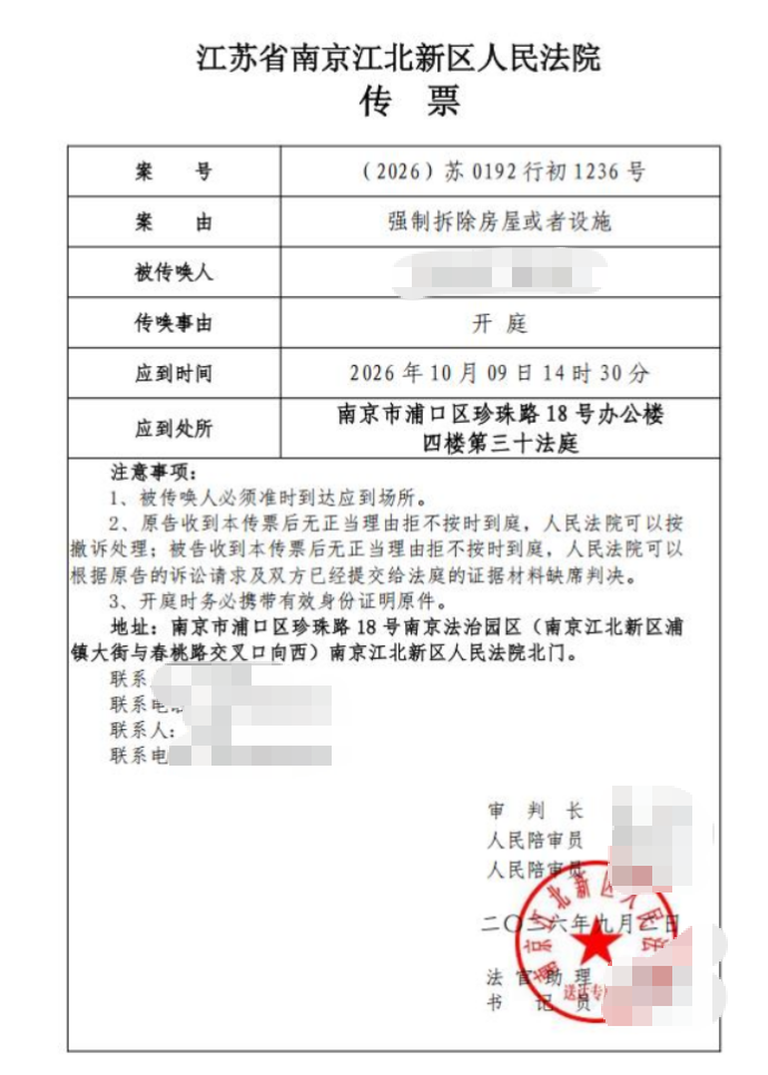 1790651400576536.png 南京开庭.png