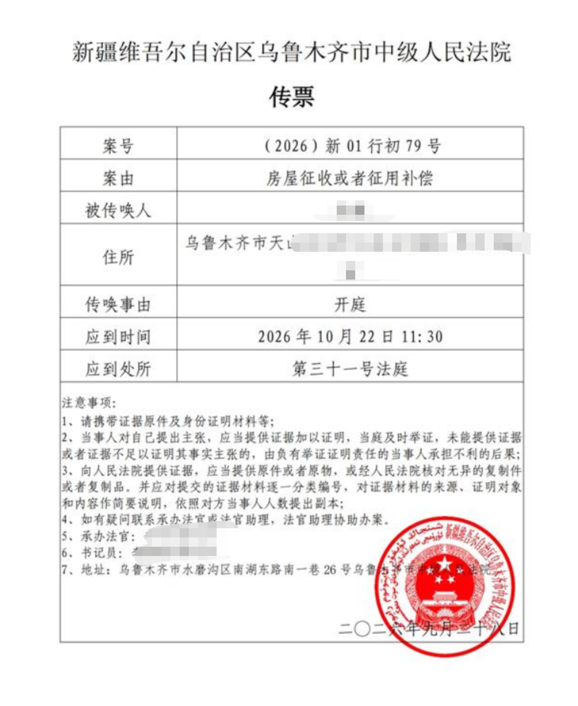 1792048427625785.png 新疆开庭.png