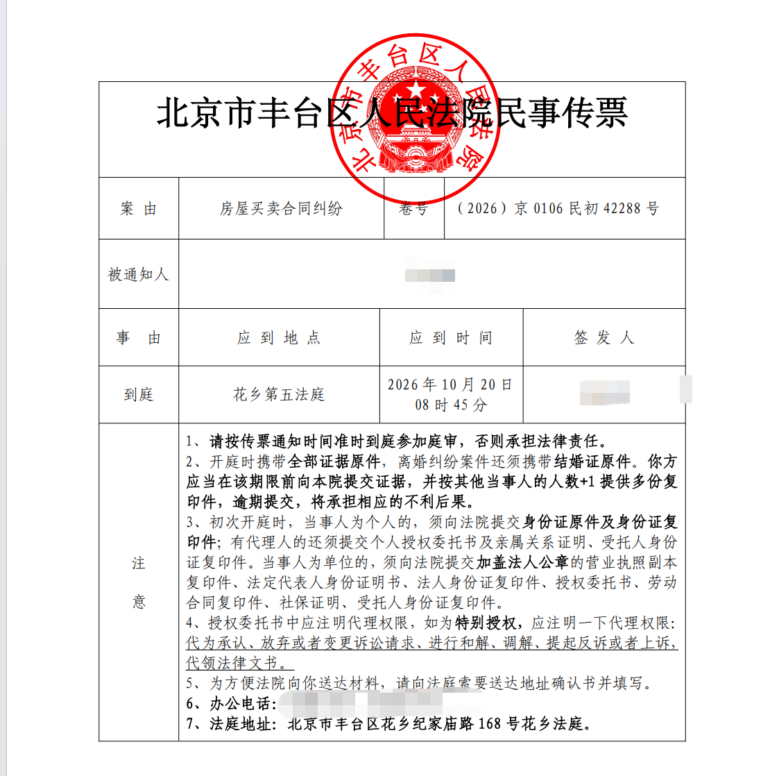 1792402903641992.png 北京开庭.png