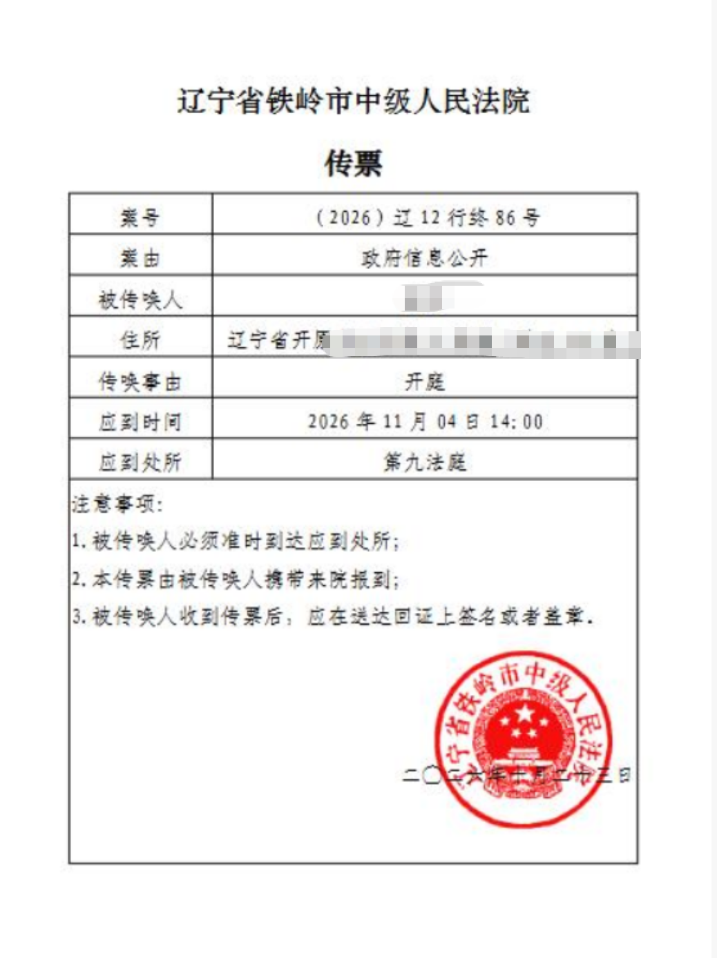 1793265660946314.png 辽宁开庭.png