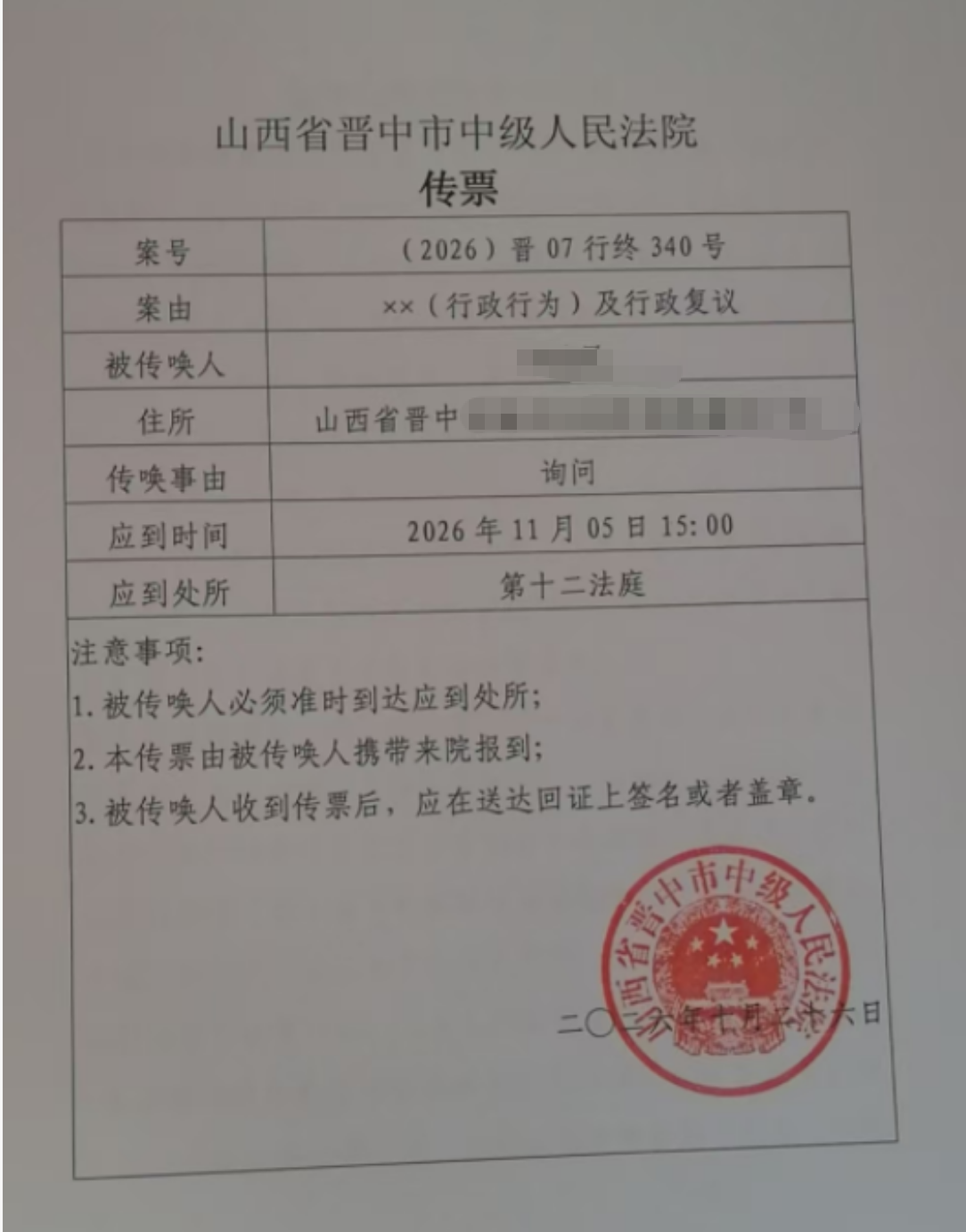 1793265735710747.png 山西开庭.png