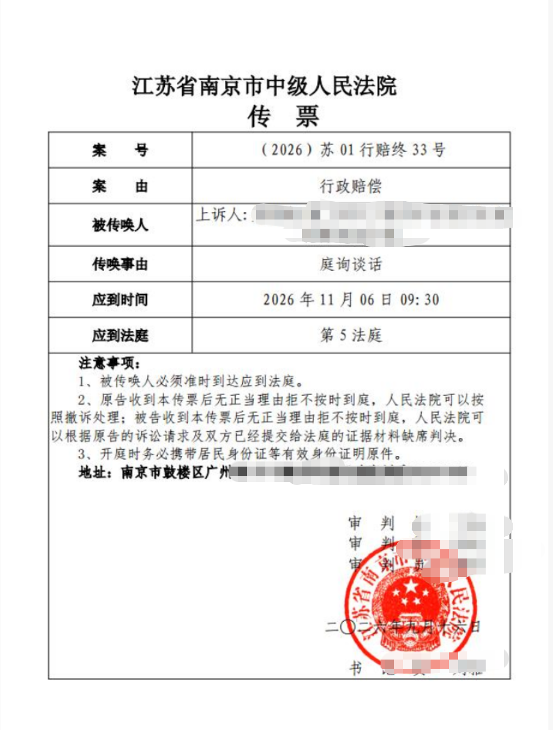 1793265785510855.png 南京开庭.png